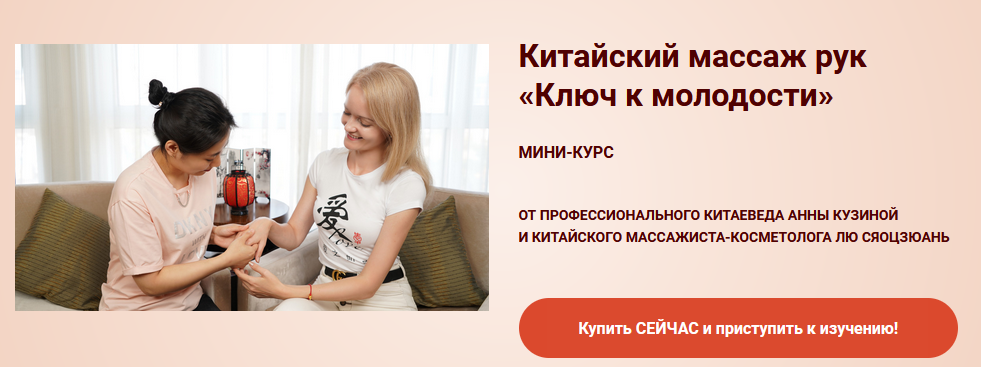 [Лю Сяоцзюань, Анна Кузьмина] Китайский массаж рук_0.png